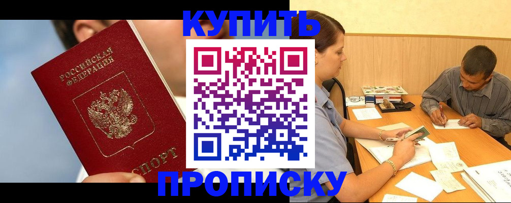 прописка гарантия в Рубцовске