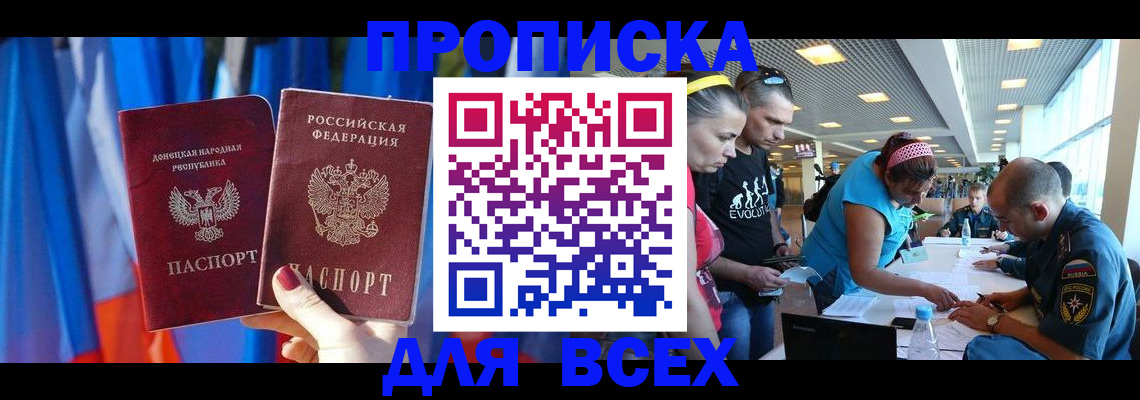 прописка для работы в Рубцовске